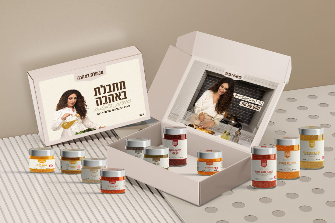 מארז "מתבלת באהבה" מבית מותג "מירי כהן - מבשלת באהבה"